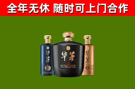 木垒县烟酒回收华茅酒.jpg